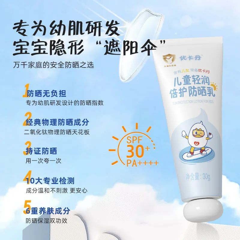 优卡丹儿童轻润倍护防晒乳│儿童专用，防晒+保湿二合一
