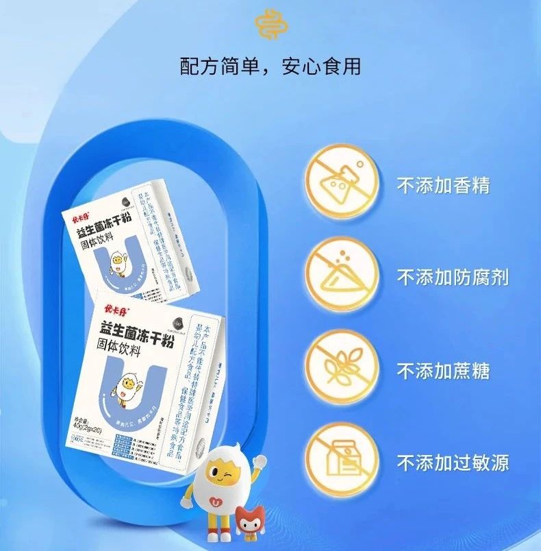 优卡丹益生菌冻干粉固体饮料│呵护全家肠胃健康