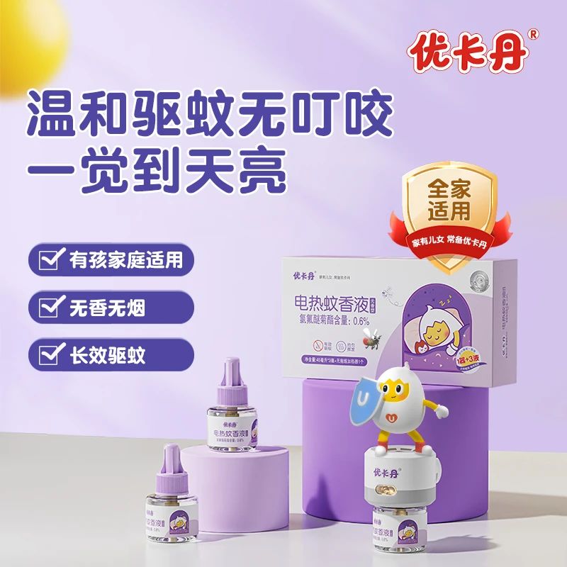 优卡丹电热蚊香液│有娃家庭如何实现无蚊自由？